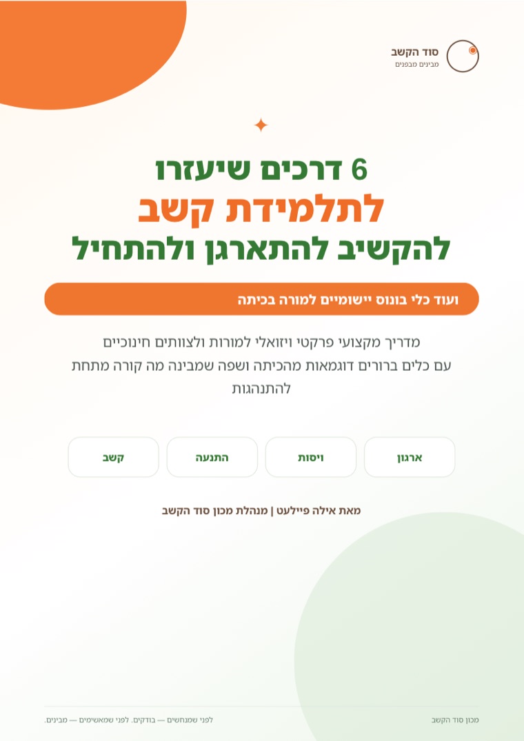 עטיפת המדריך: לא עצלנות. לא חוסר רצון.