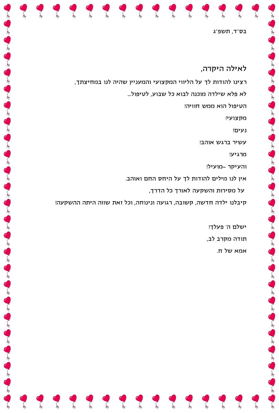 מכתב שנשלח למכון סוד הקשב