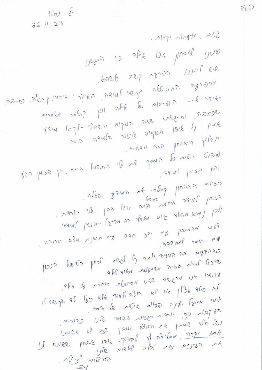 מכתב שנשלח למכון סוד הקשב