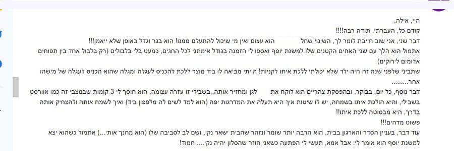 עדות שנשלחה למכון סוד הקשב