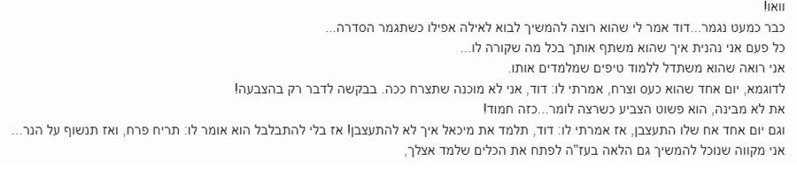 עדות שנשלחה למכון סוד הקשב