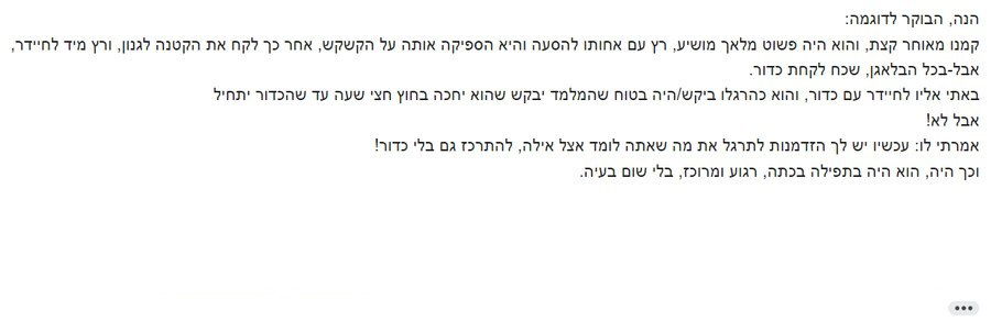 עדות שנשלחה למכון סוד הקשב