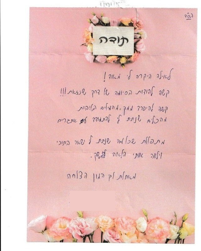 עדות שנשלחה למכון סוד הקשב