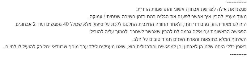 עדות שנשלחה למכון סוד הקשב