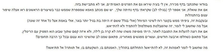 עדות שנשלחה למכון סוד הקשב