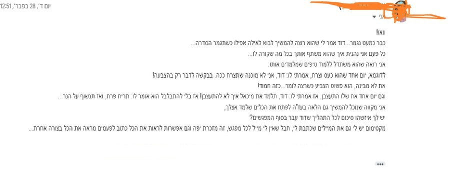 עדות שנשלחה למכון סוד הקשב