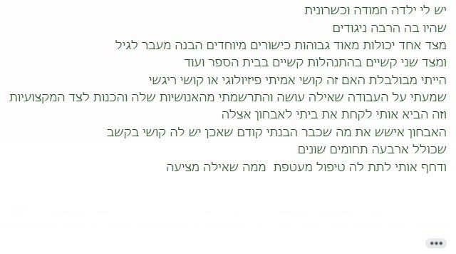 עדות שנשלחה למכון סוד הקשב